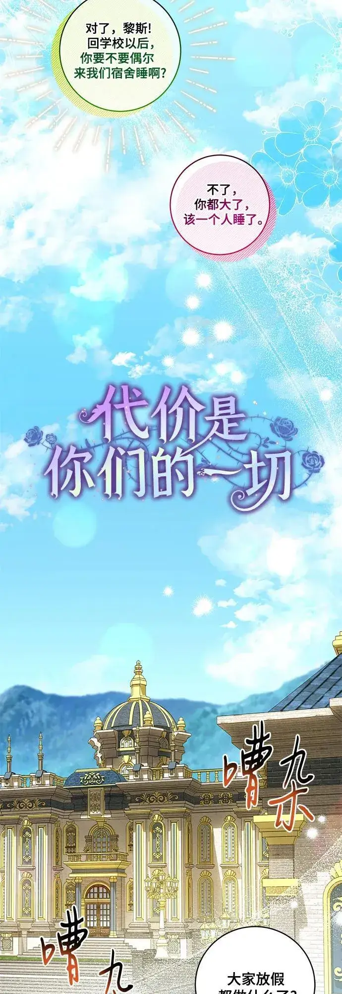《代价是你们的一切》[第28话] 得意洋洋的安加拉德图22