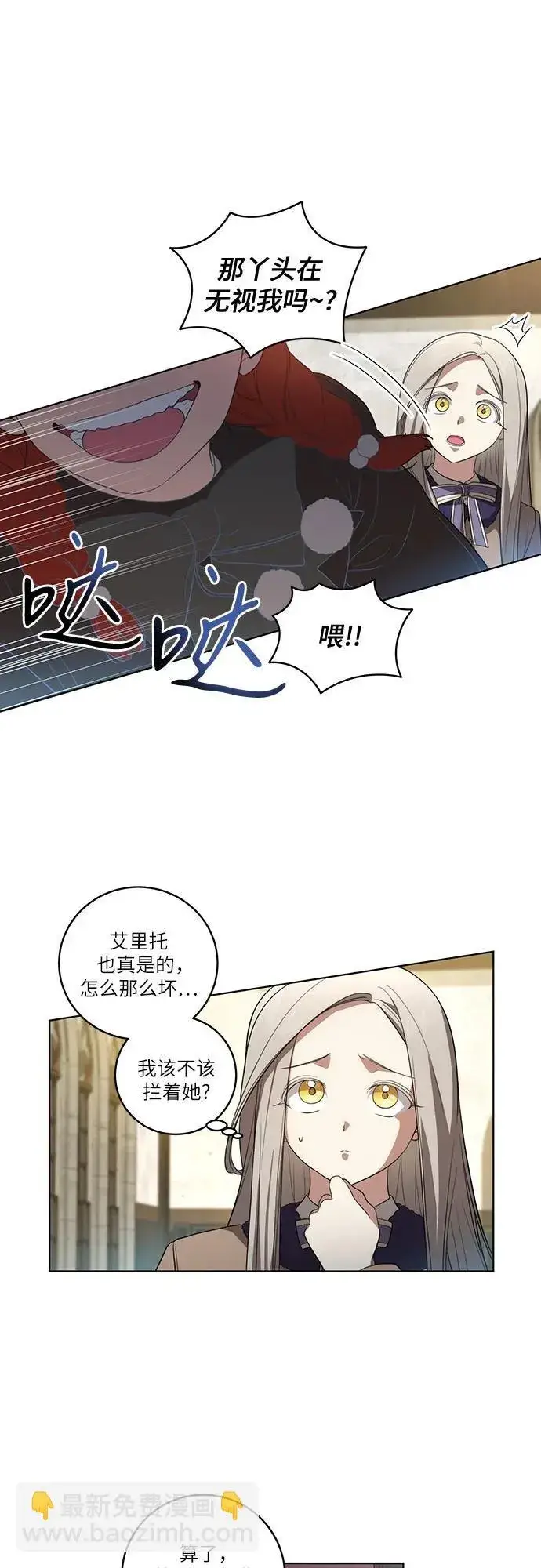《代价是你们的一切》[第28话] 得意洋洋的安加拉德图26