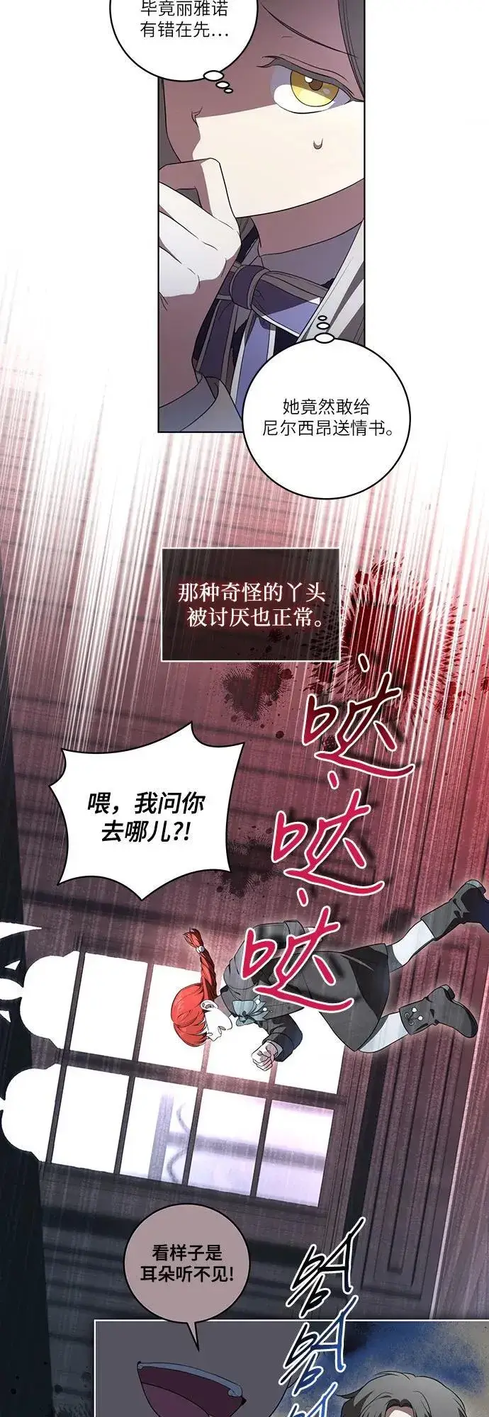 《代价是你们的一切》[第28话] 得意洋洋的安加拉德图27