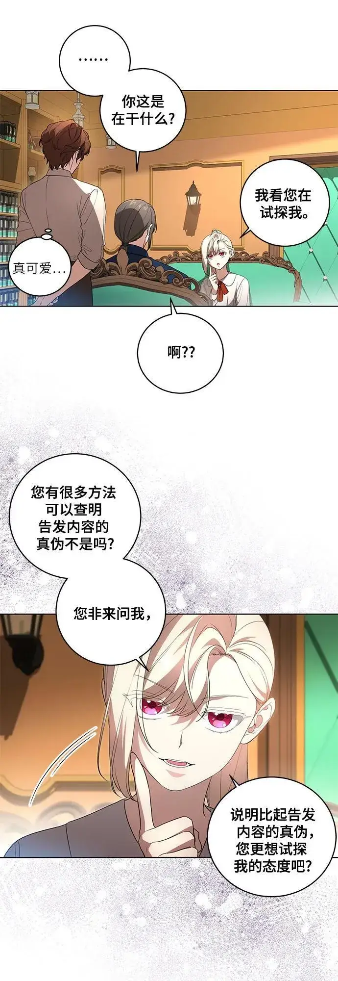 《代价是你们的一切》[第28话] 得意洋洋的安加拉德图3