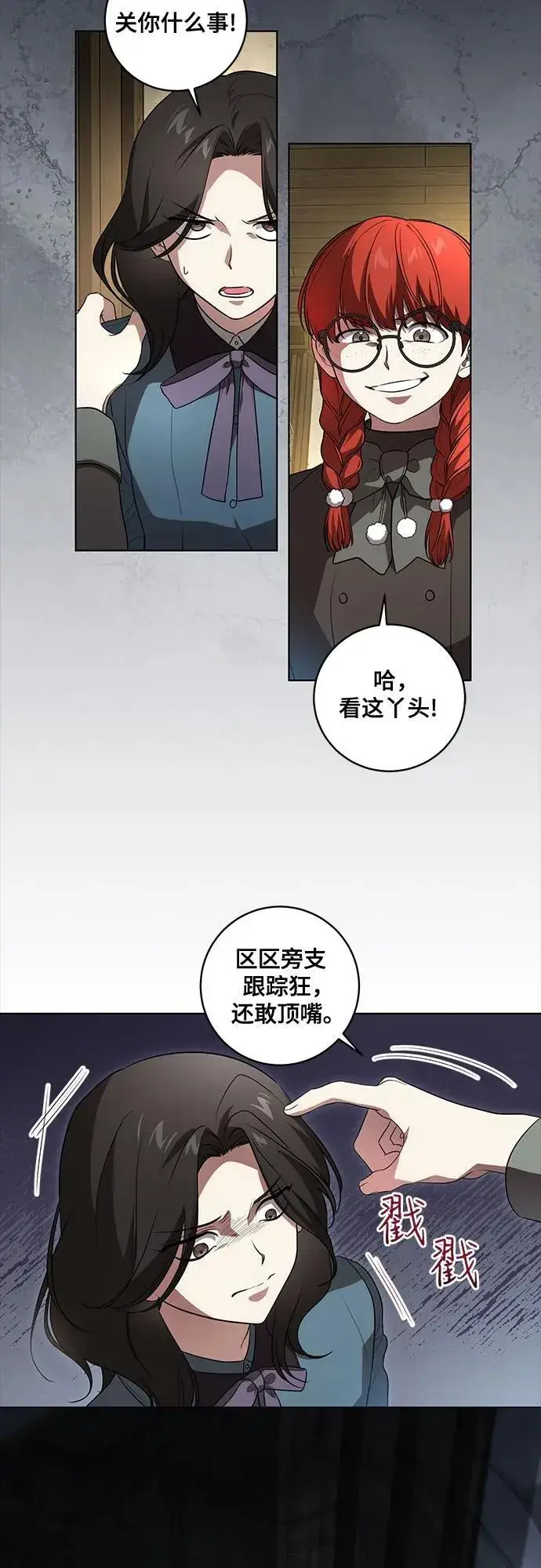 《代价是你们的一切》[第28话] 得意洋洋的安加拉德图30
