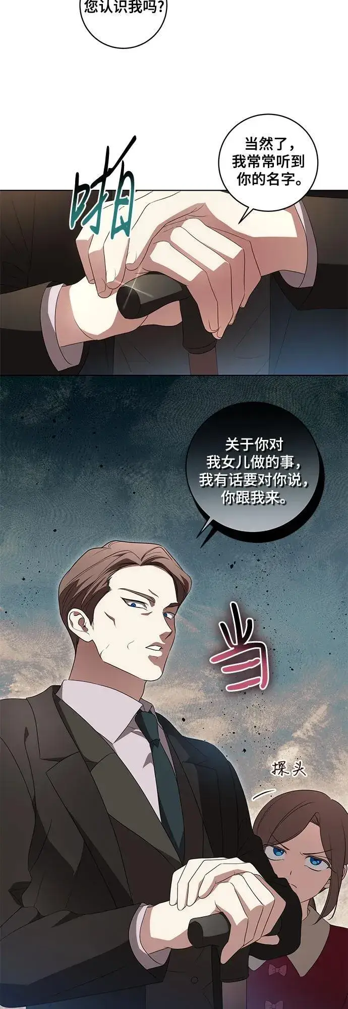 《代价是你们的一切》[第28话] 得意洋洋的安加拉德图34