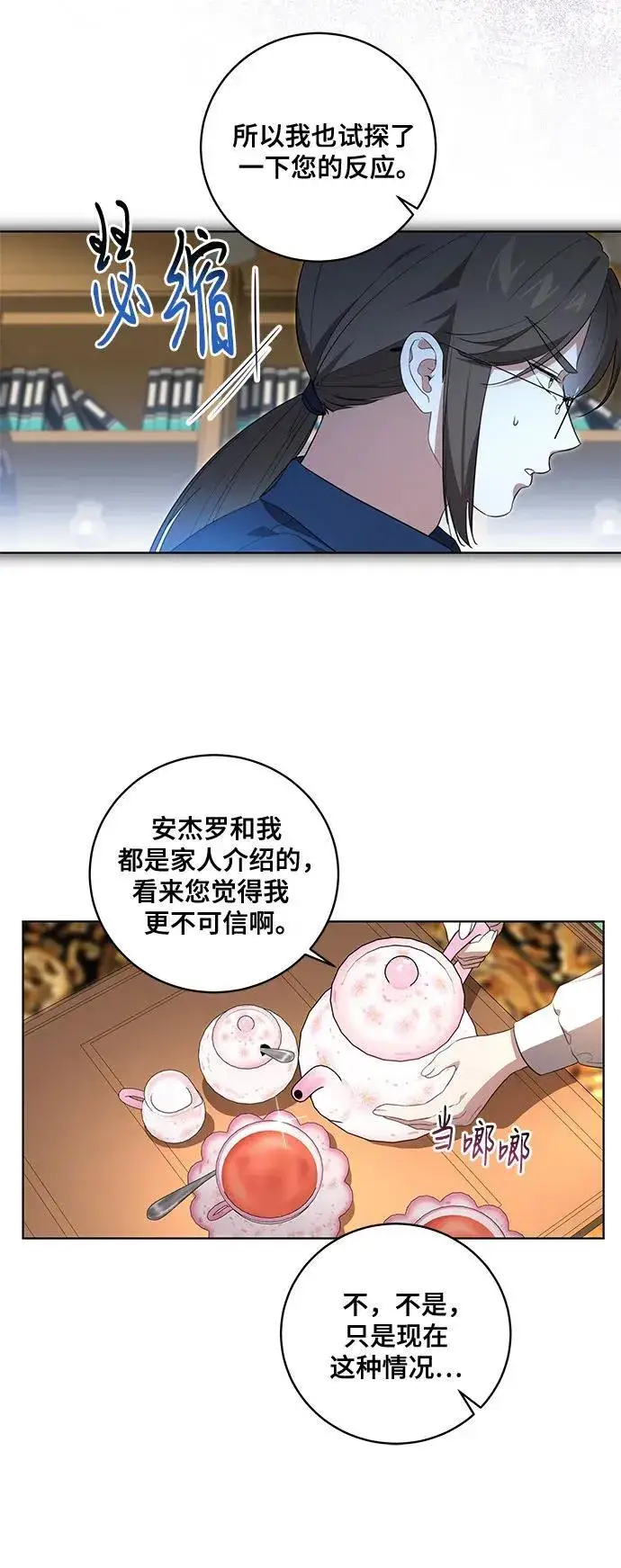 《代价是你们的一切》[第28话] 得意洋洋的安加拉德图4