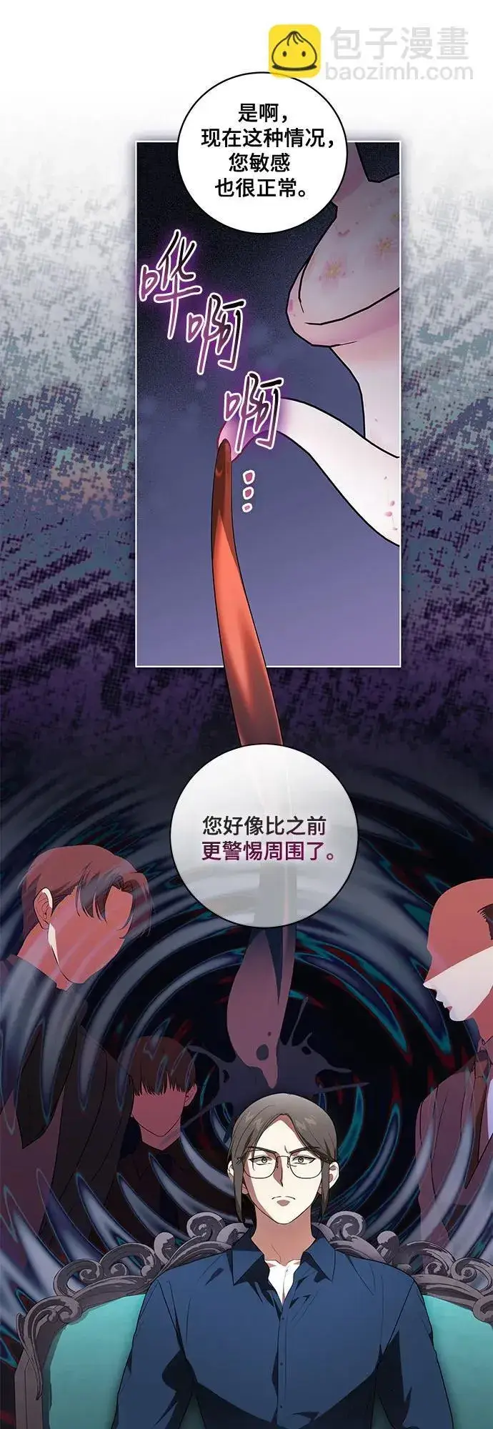《代价是你们的一切》[第28话] 得意洋洋的安加拉德图5