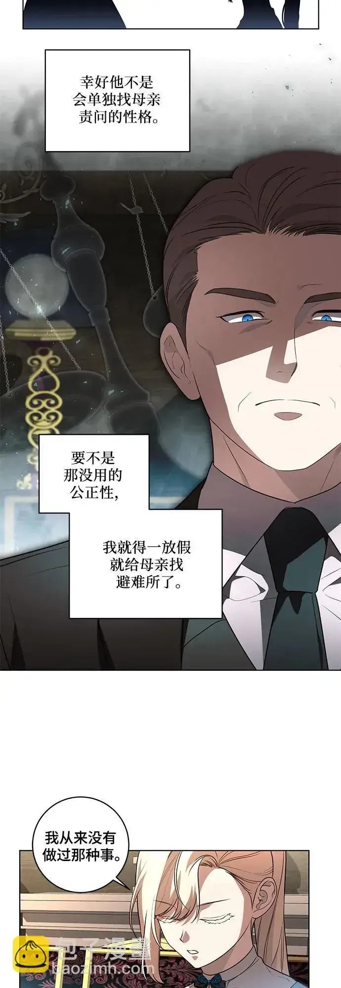 《代价是你们的一切》[第29话] 身份高于男爵的公爵图13