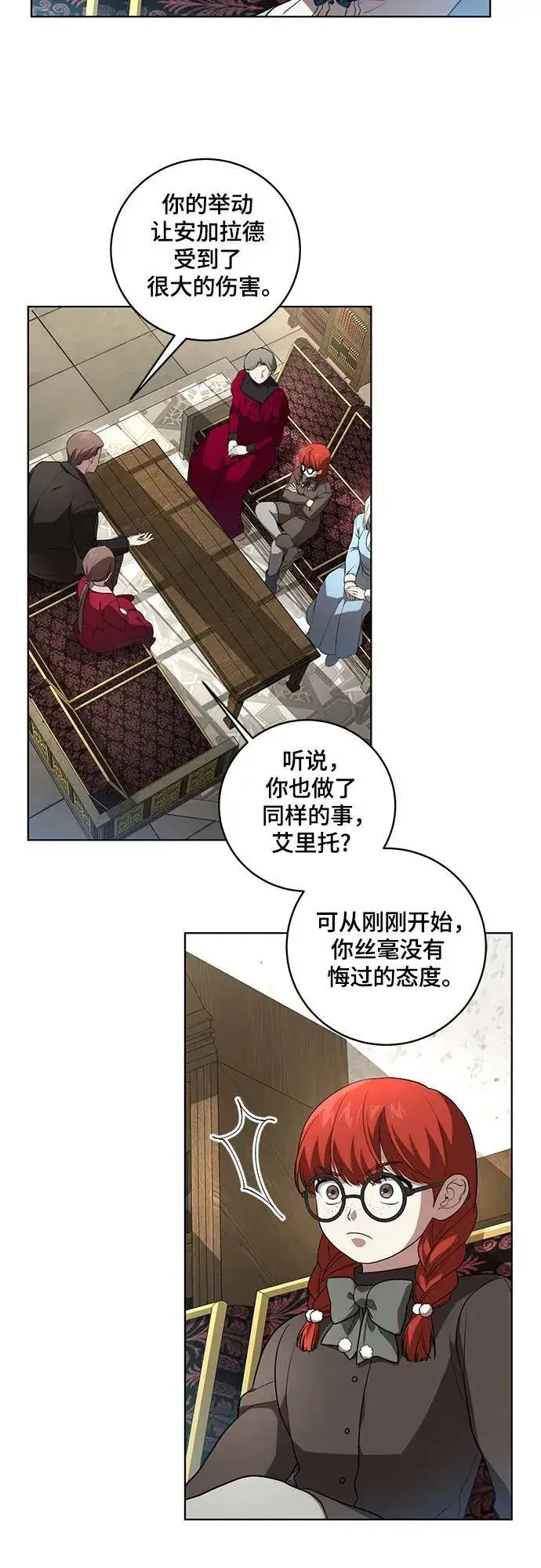 《代价是你们的一切》[第29话] 身份高于男爵的公爵图14