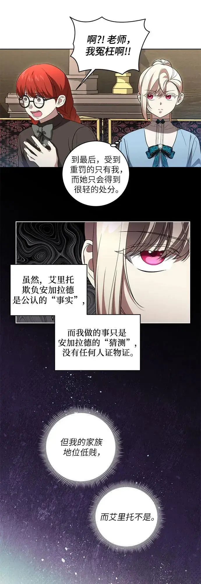 《代价是你们的一切》[第29话] 身份高于男爵的公爵图16