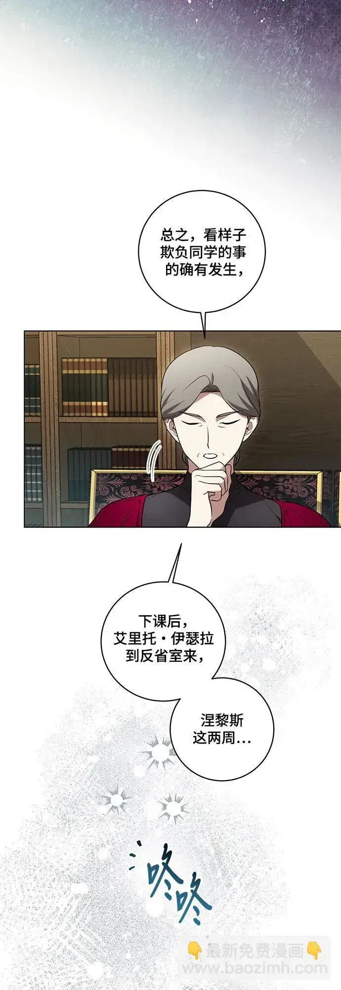 《代价是你们的一切》[第29话] 身份高于男爵的公爵图17