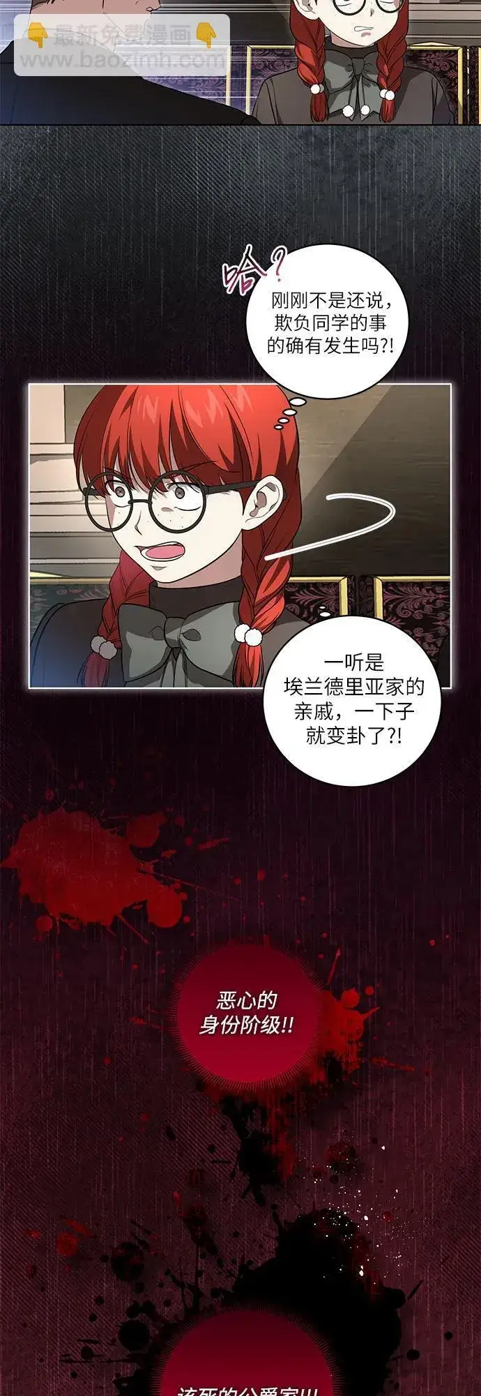 《代价是你们的一切》[第29话] 身份高于男爵的公爵图23