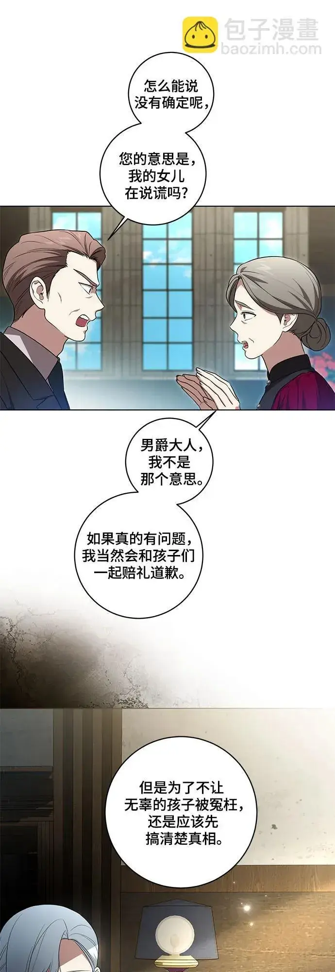 《代价是你们的一切》[第29话] 身份高于男爵的公爵图26