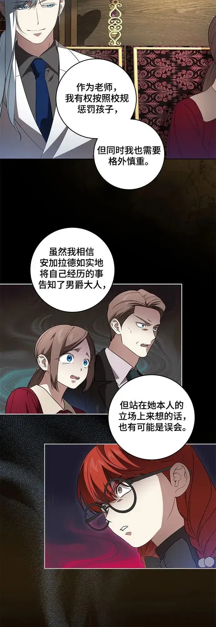 《代价是你们的一切》[第29话] 身份高于男爵的公爵图27