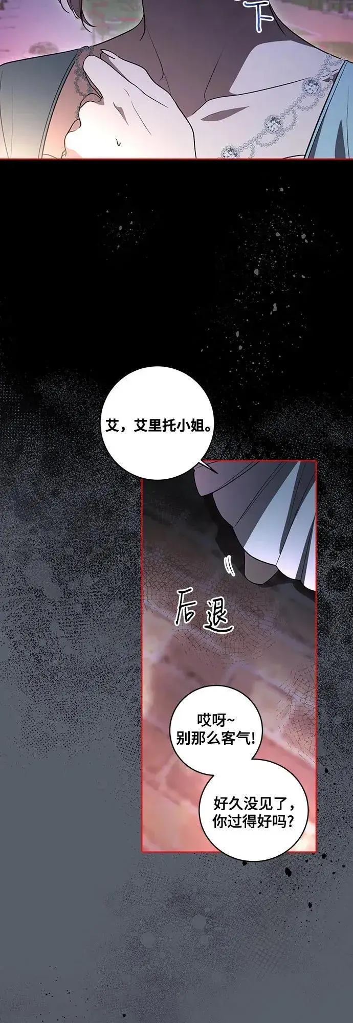 《代价是你们的一切》[第30话] 加害者总是很容易忘记图11