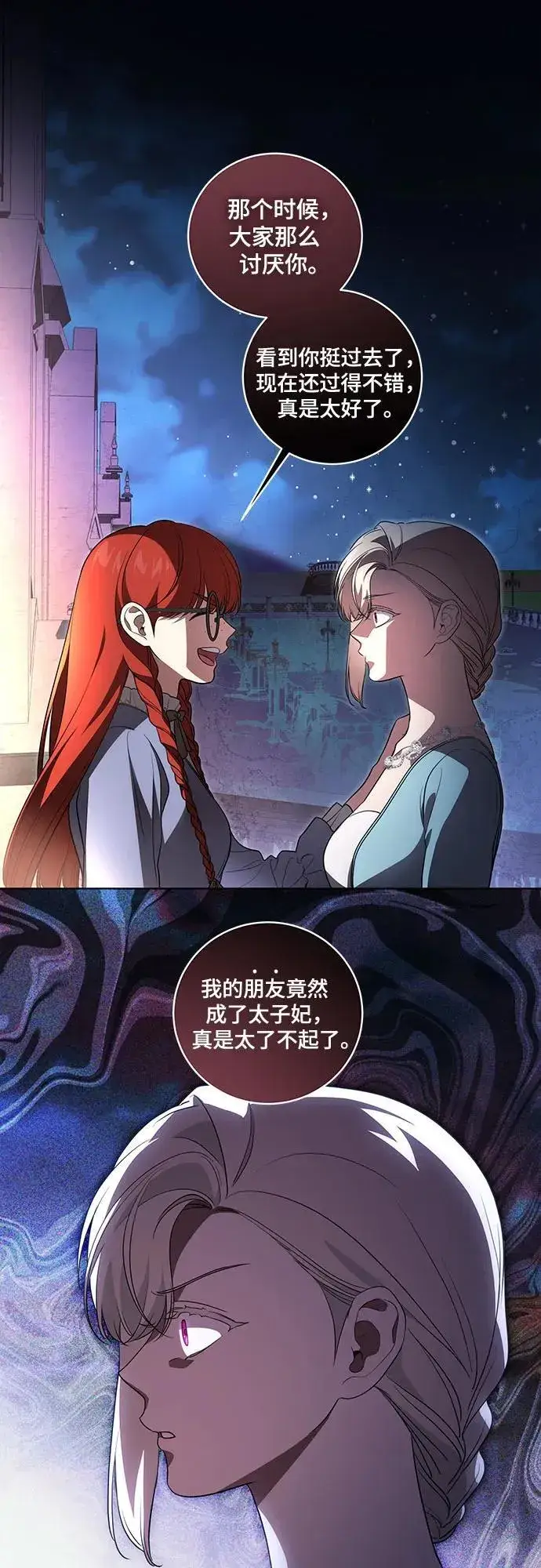 《代价是你们的一切》[第30话] 加害者总是很容易忘记图13