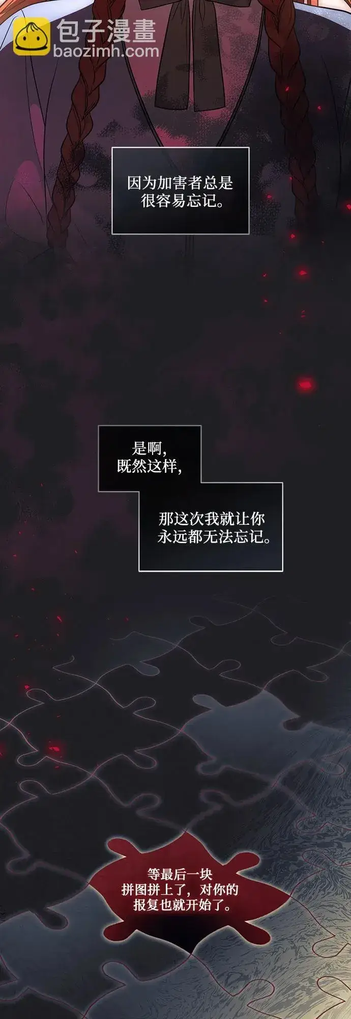 《代价是你们的一切》[第30话] 加害者总是很容易忘记图15