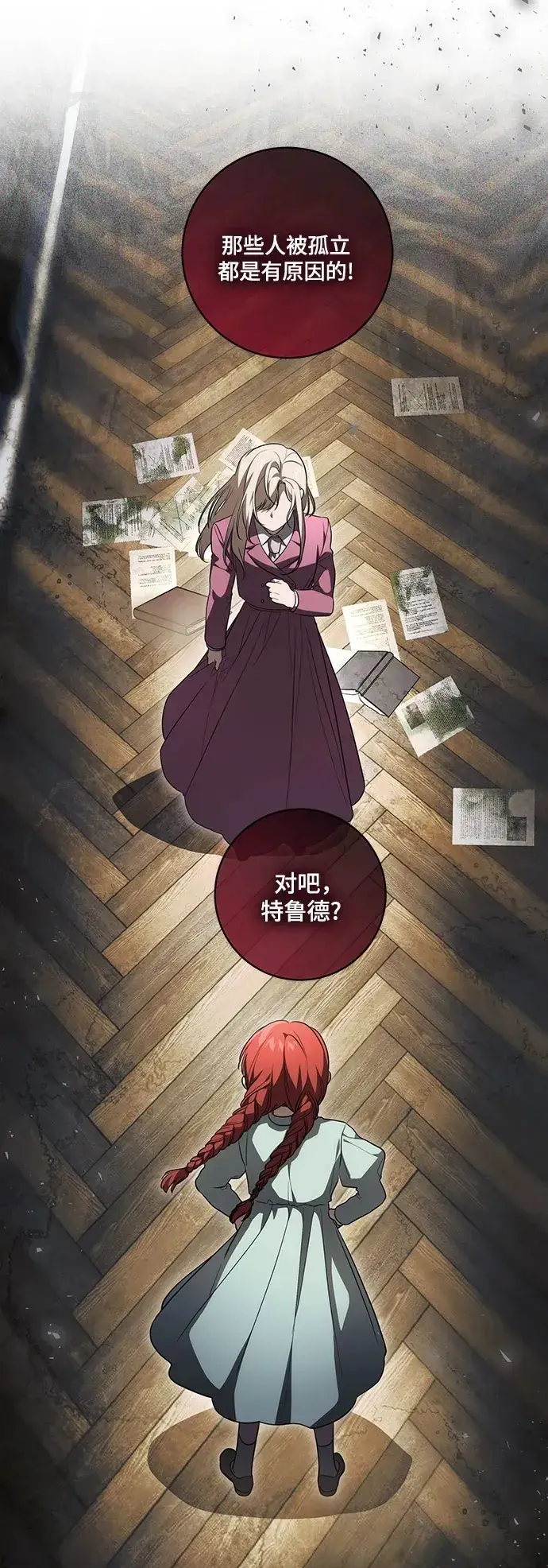 《代价是你们的一切》[第30话] 加害者总是很容易忘记图2