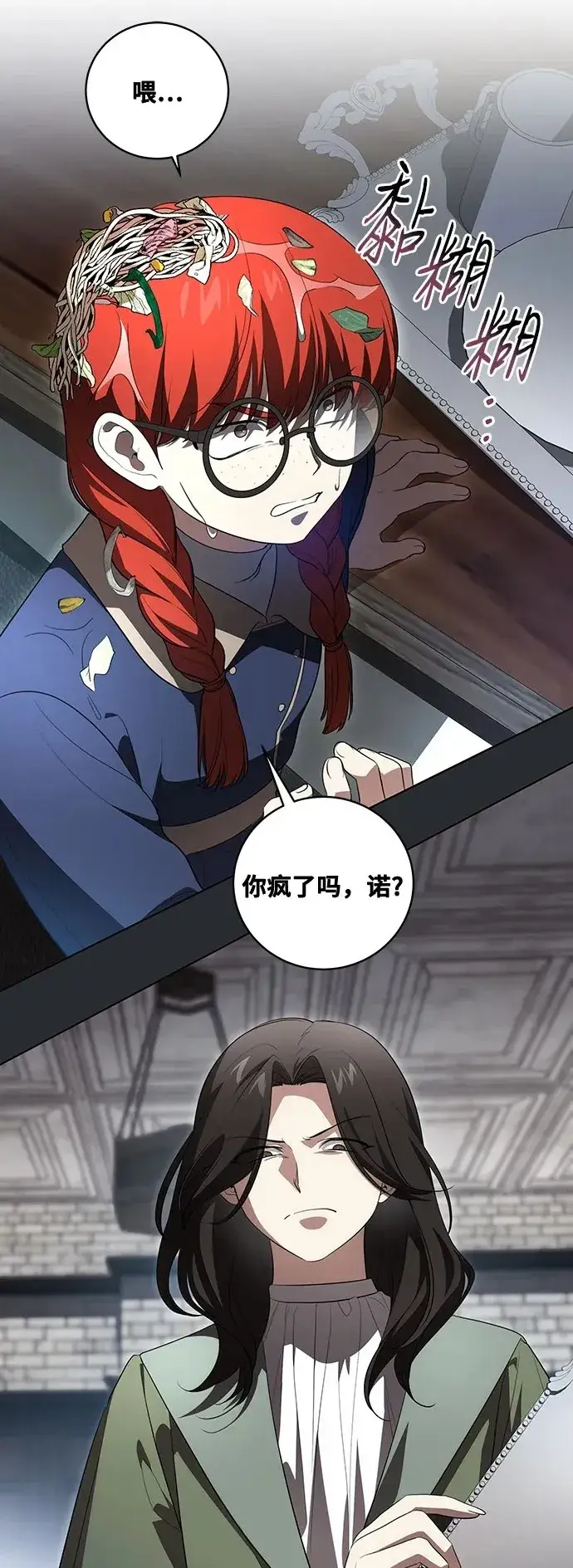 《代价是你们的一切》[第30话] 加害者总是很容易忘记图25