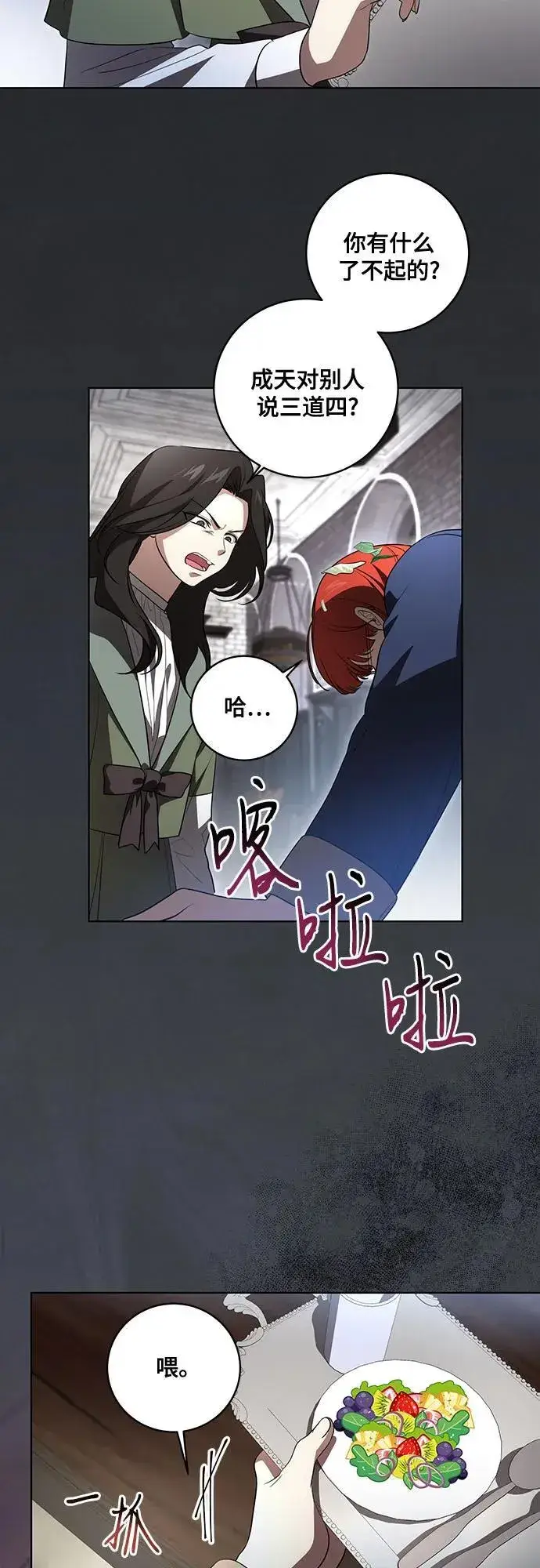 《代价是你们的一切》[第30话] 加害者总是很容易忘记图26