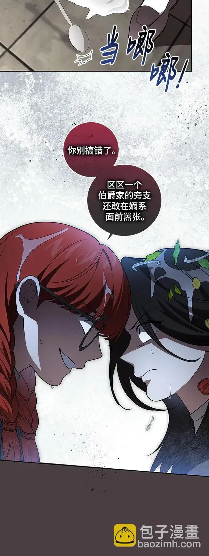 《代价是你们的一切》[第30话] 加害者总是很容易忘记图28