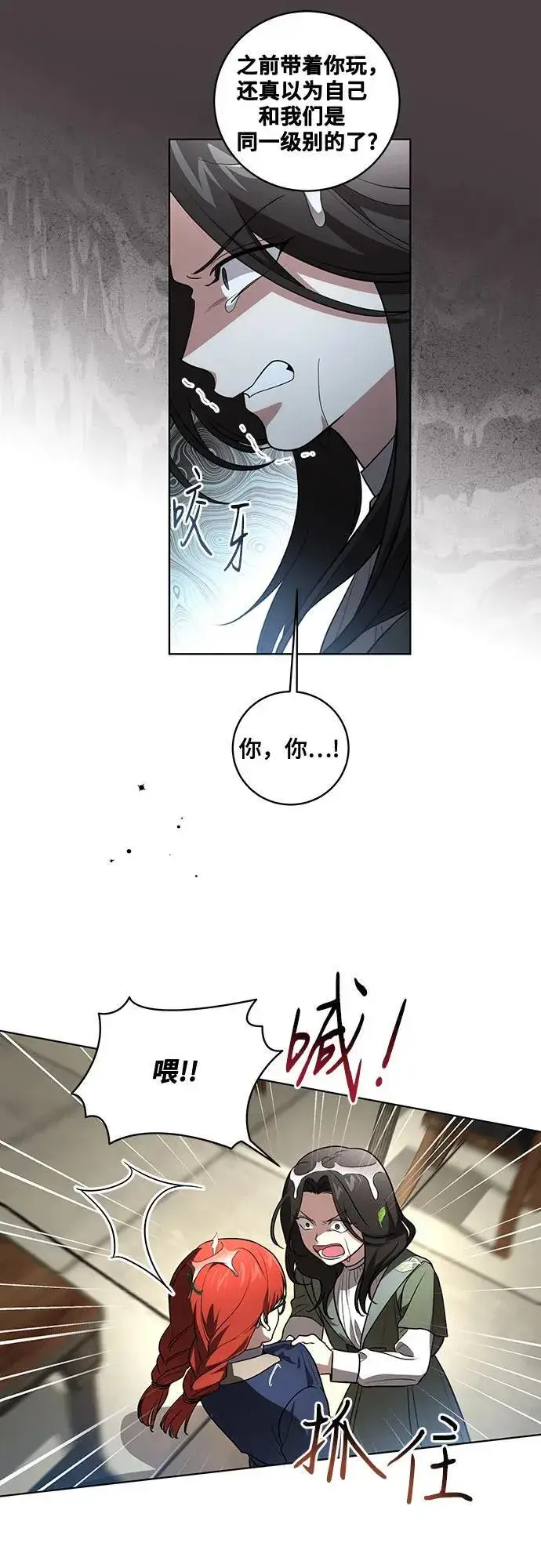 《代价是你们的一切》[第30话] 加害者总是很容易忘记图29