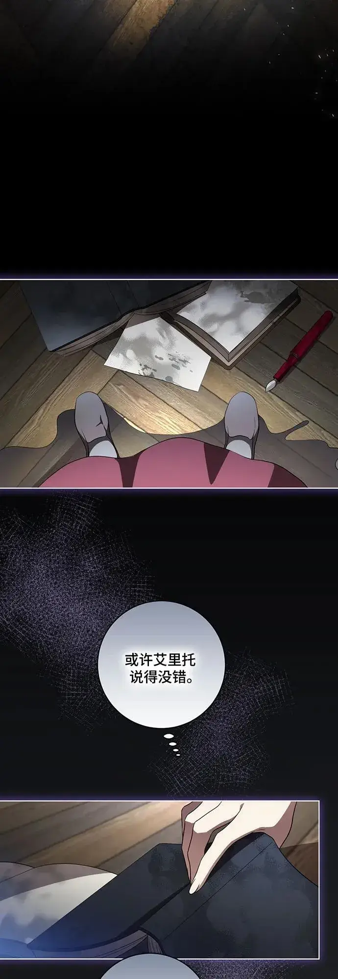 《代价是你们的一切》[第30话] 加害者总是很容易忘记图3