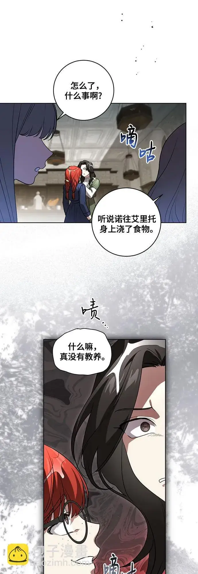 《代价是你们的一切》[第30话] 加害者总是很容易忘记图30