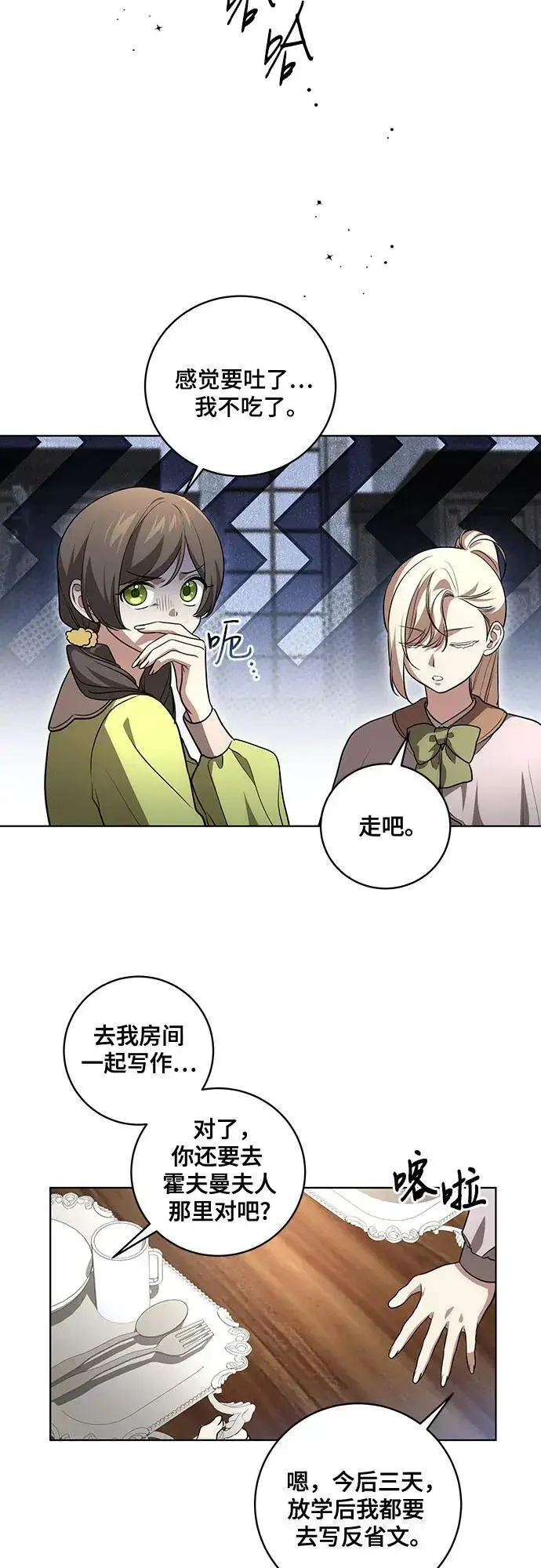 《代价是你们的一切》[第30话] 加害者总是很容易忘记图32