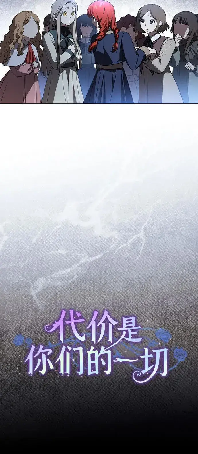 《代价是你们的一切》[第30话] 加害者总是很容易忘记图35