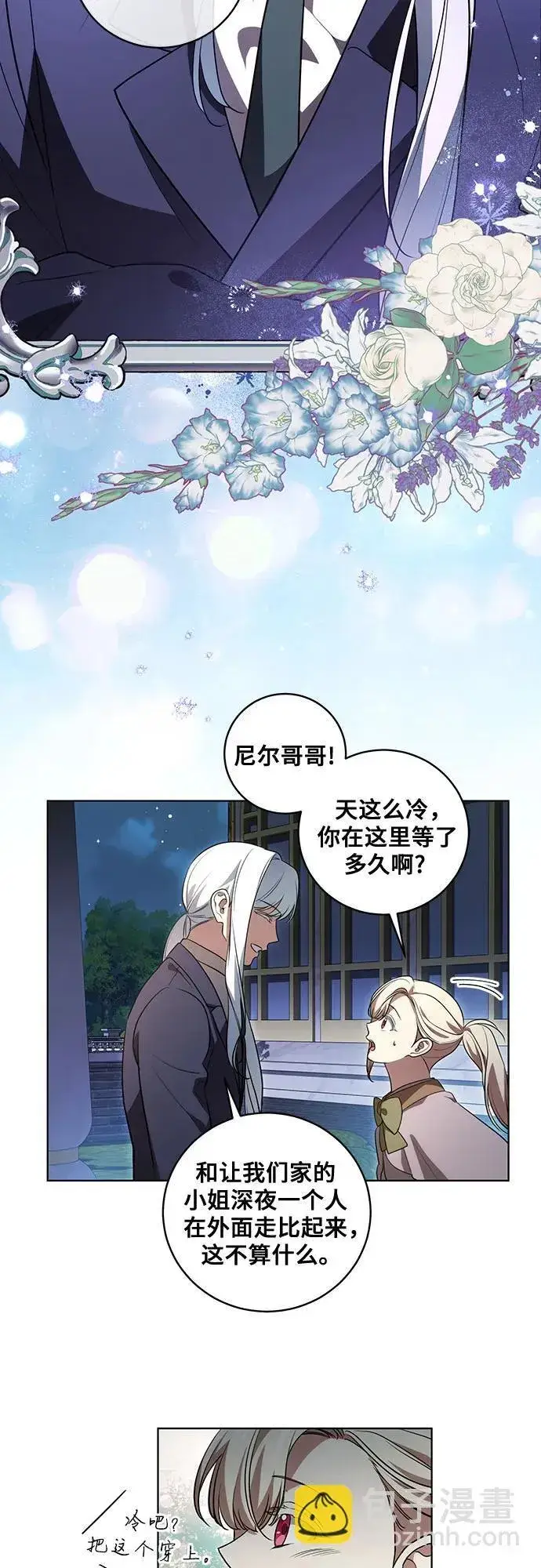 《代价是你们的一切》[第30话] 加害者总是很容易忘记图38