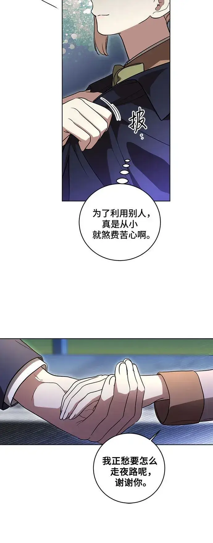 《代价是你们的一切》[第30话] 加害者总是很容易忘记图39
