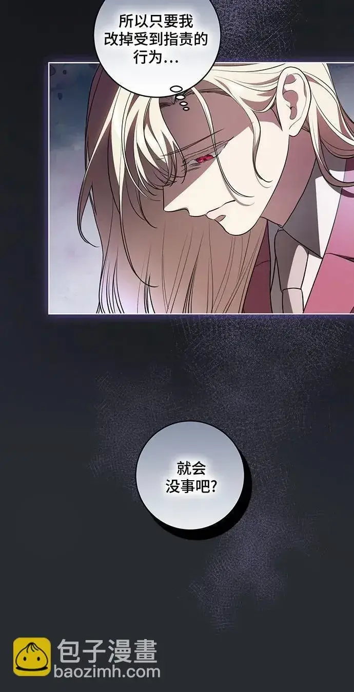 《代价是你们的一切》[第30话] 加害者总是很容易忘记图4