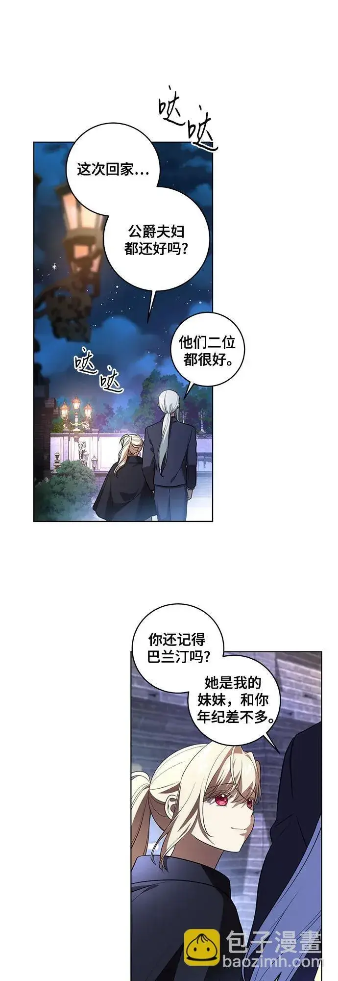 《代价是你们的一切》[第30话] 加害者总是很容易忘记图40