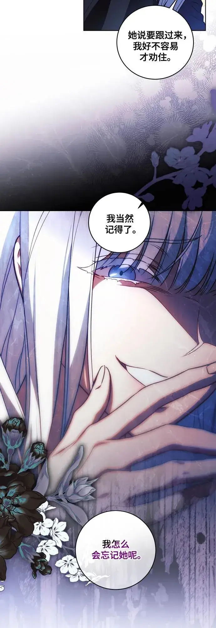 《代价是你们的一切》[第30话] 加害者总是很容易忘记图41