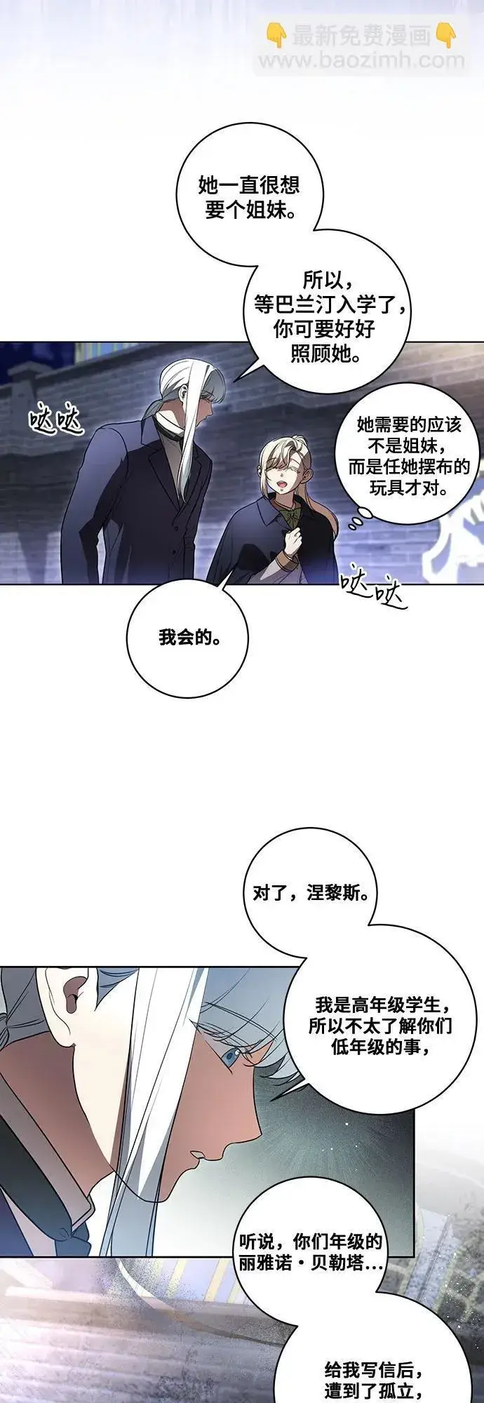 《代价是你们的一切》[第30话] 加害者总是很容易忘记图42