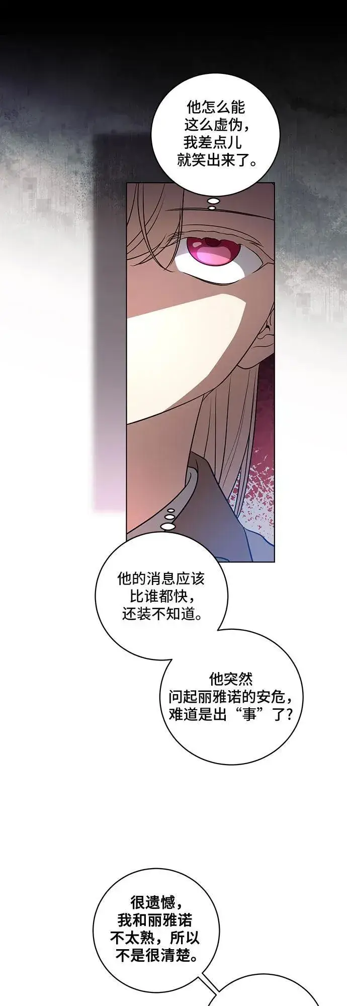 《代价是你们的一切》[第30话] 加害者总是很容易忘记图44