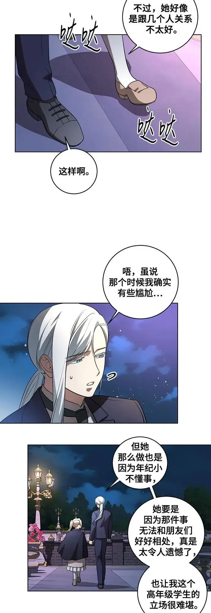 《代价是你们的一切》[第30话] 加害者总是很容易忘记图45