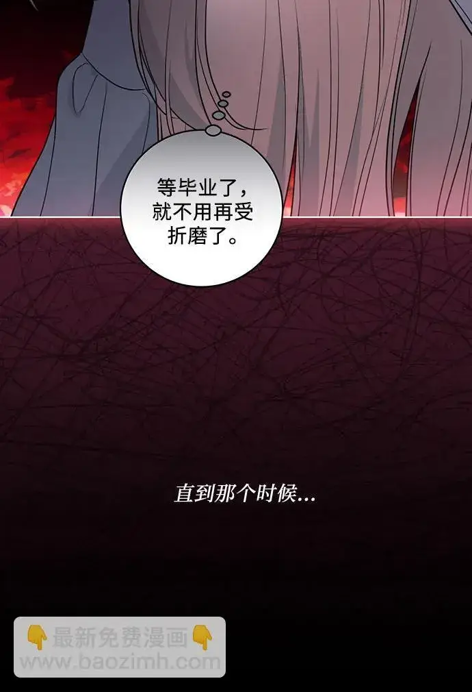 《代价是你们的一切》[第30话] 加害者总是很容易忘记图8