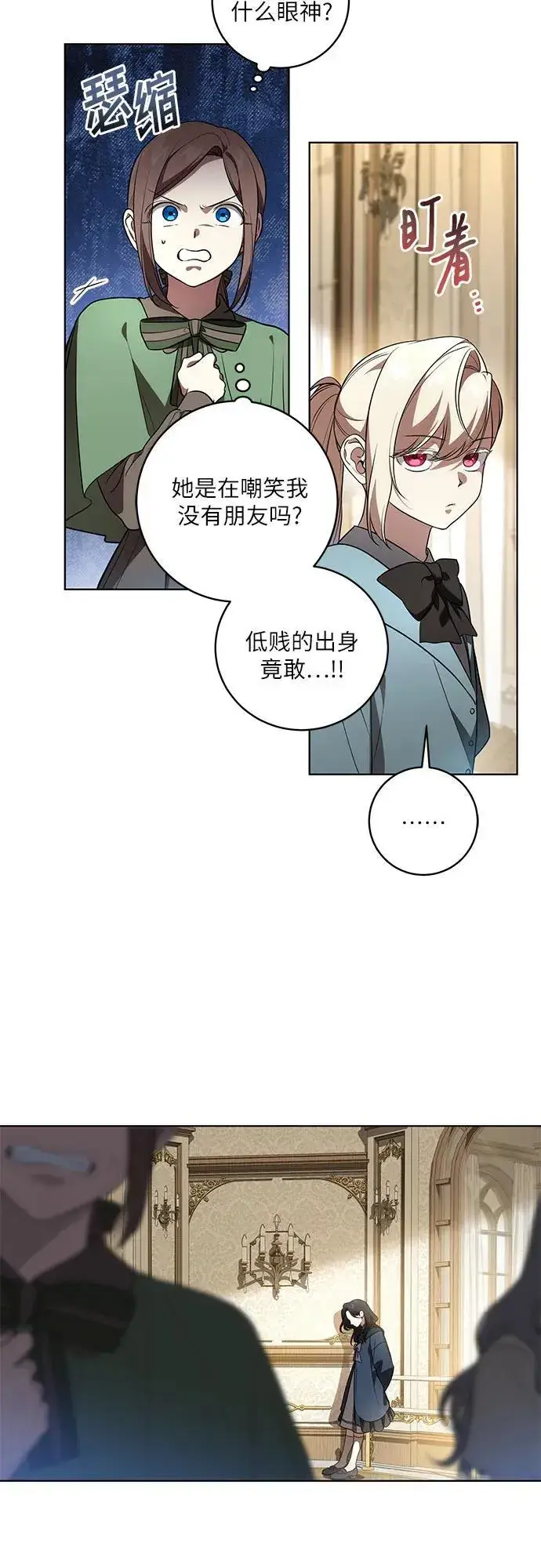 《代价是你们的一切》[第31话] 第三次报仇1图8