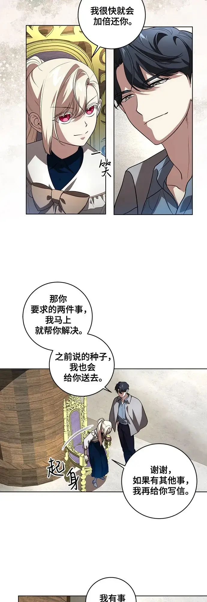 《代价是你们的一切》[第32话] 第三次报仇2图19