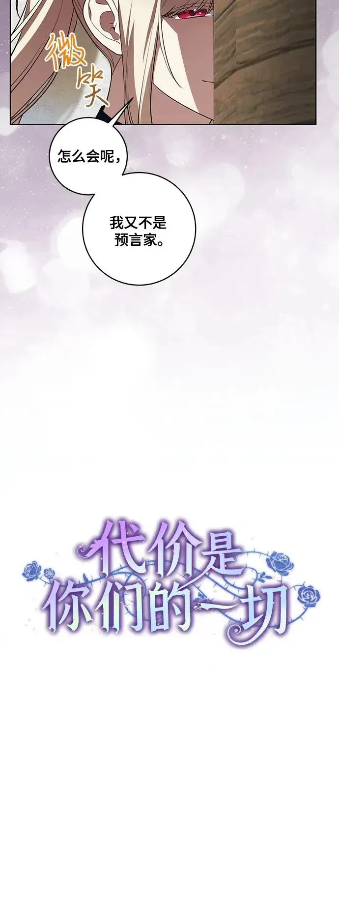 《代价是你们的一切》[第32话] 第三次报仇2图21