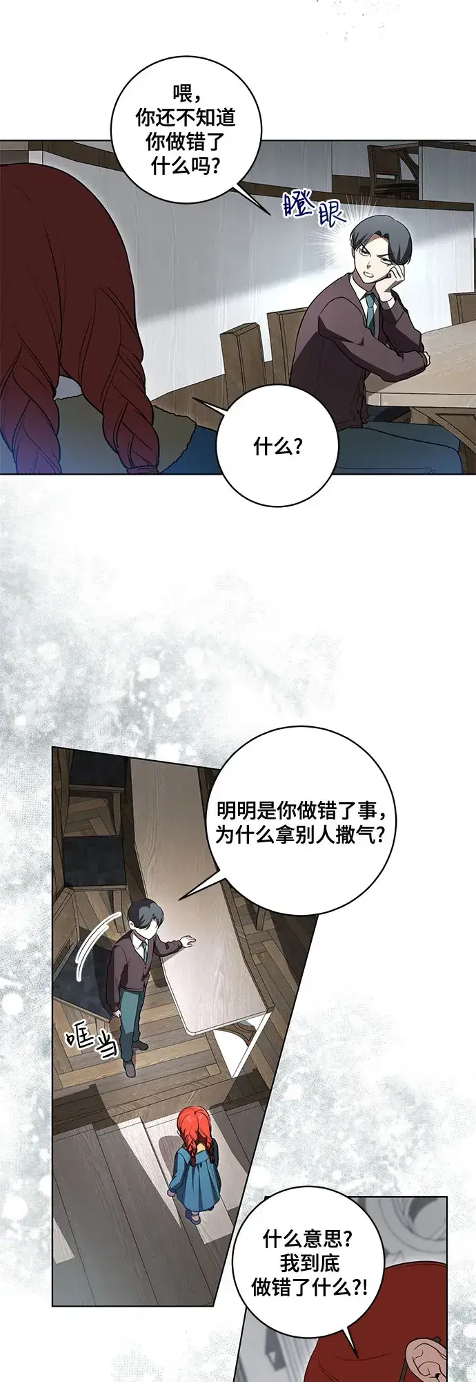 《代价是你们的一切》[第32话] 第三次报仇2图24