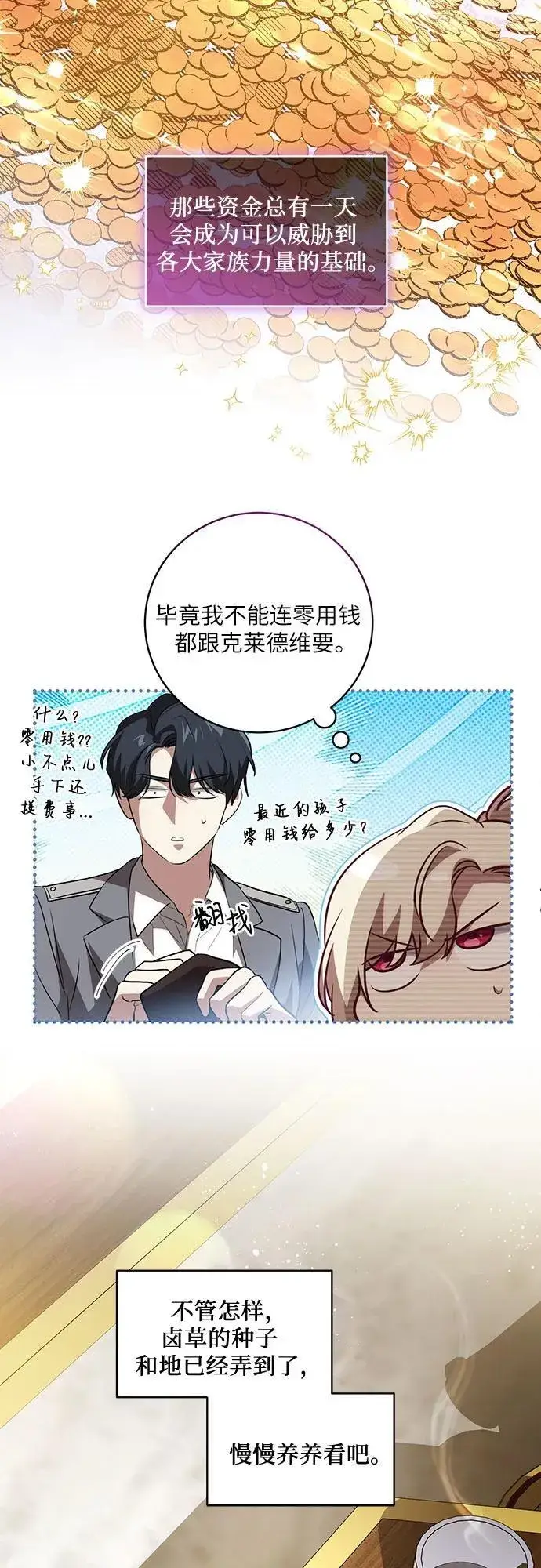 《代价是你们的一切》[第33话] 艾达莉娅的嫉妒图10