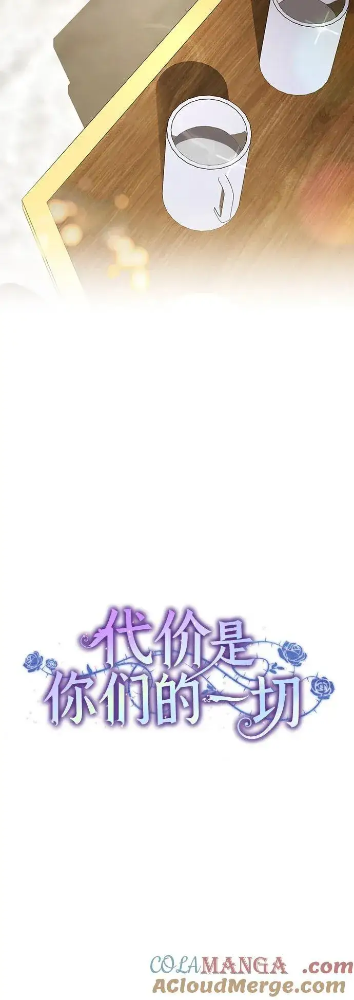 《代价是你们的一切》[第33话] 艾达莉娅的嫉妒图11