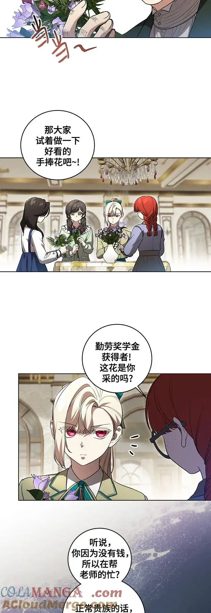 《代价是你们的一切》[第33话] 艾达莉娅的嫉妒图13