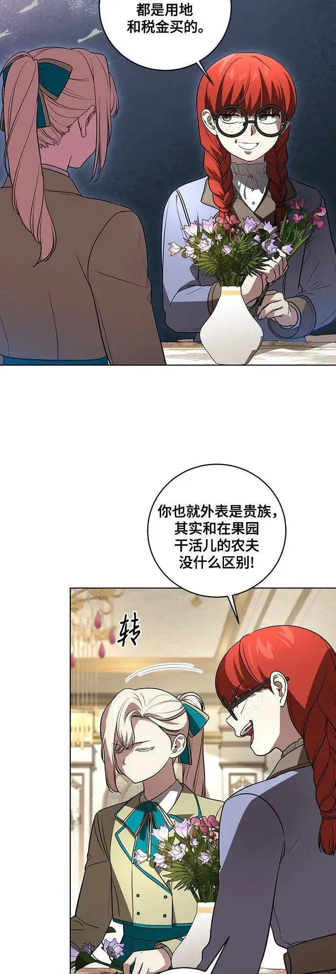 《代价是你们的一切》[第33话] 艾达莉娅的嫉妒图14