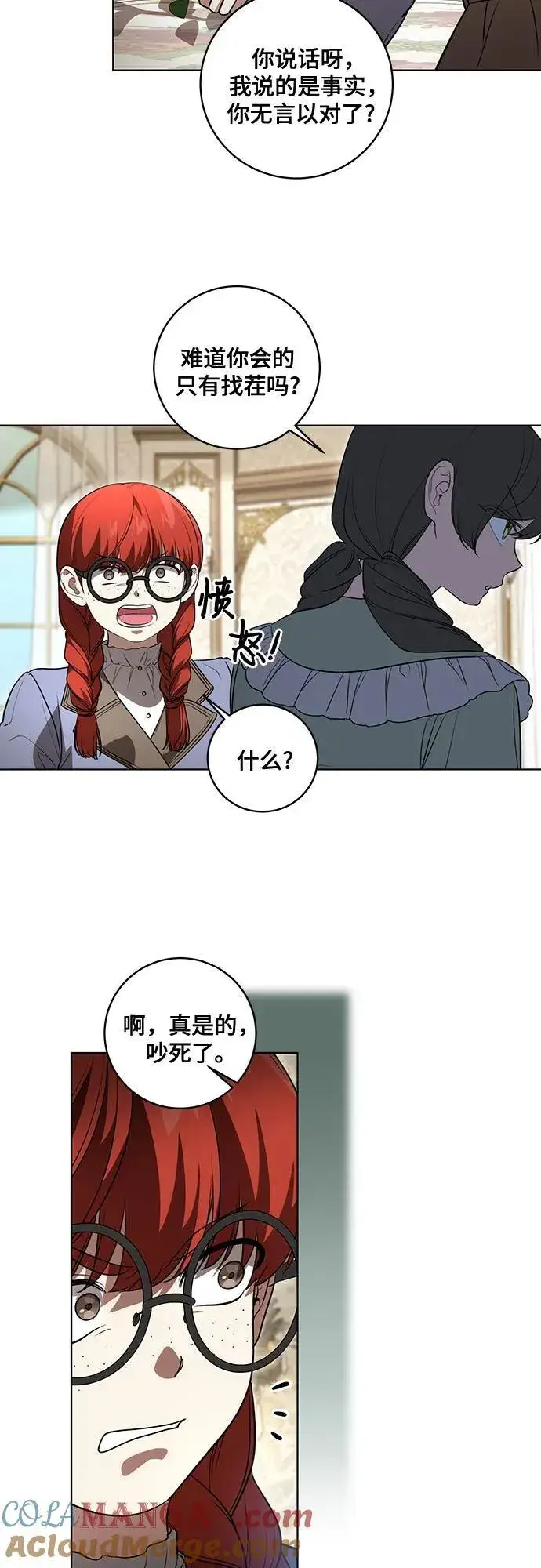 《代价是你们的一切》[第33话] 艾达莉娅的嫉妒图15