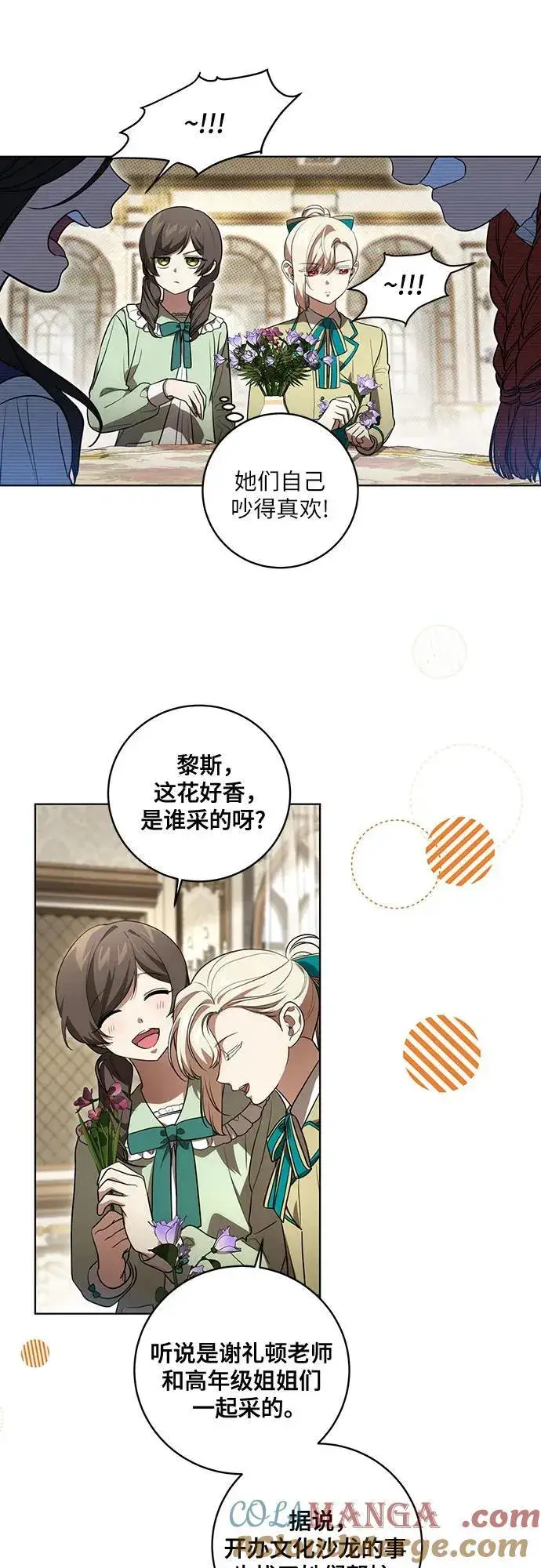 《代价是你们的一切》[第33话] 艾达莉娅的嫉妒图17