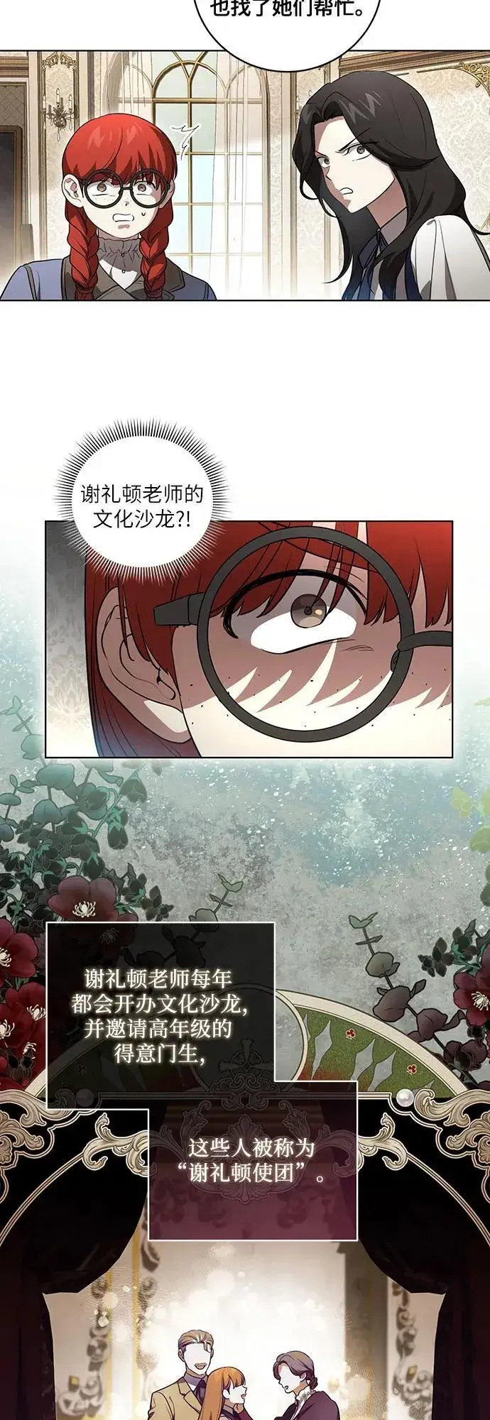 《代价是你们的一切》[第33话] 艾达莉娅的嫉妒图18