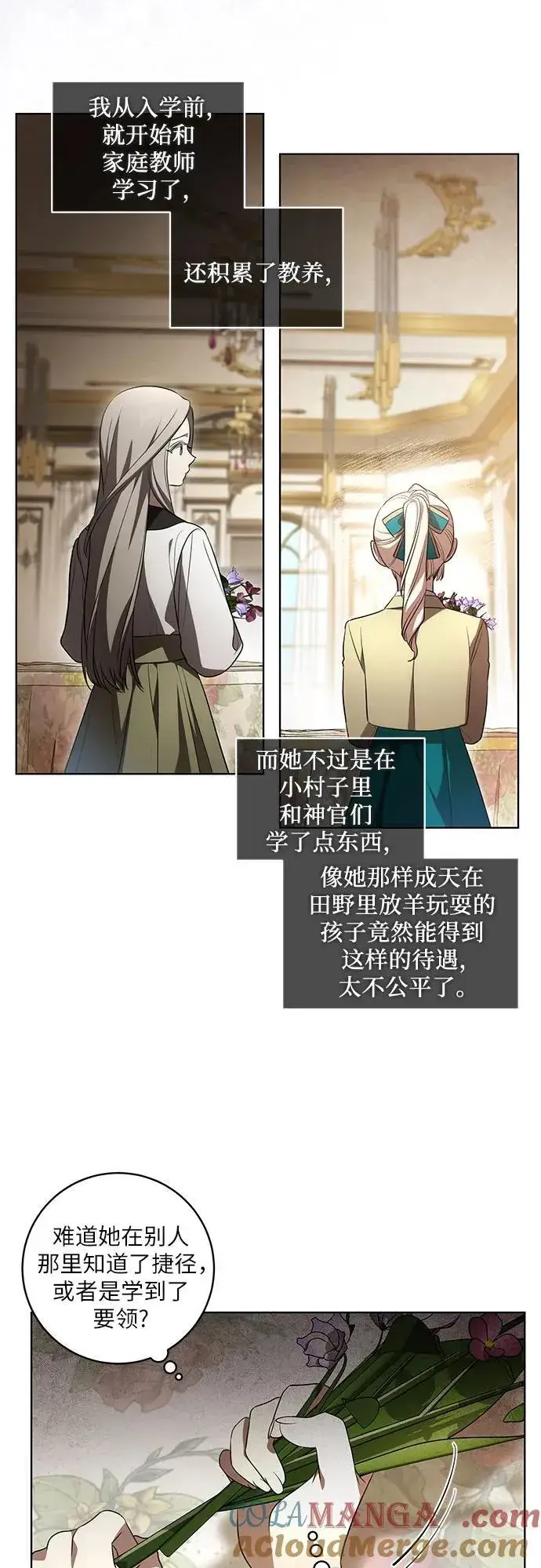 《代价是你们的一切》[第33话] 艾达莉娅的嫉妒图25