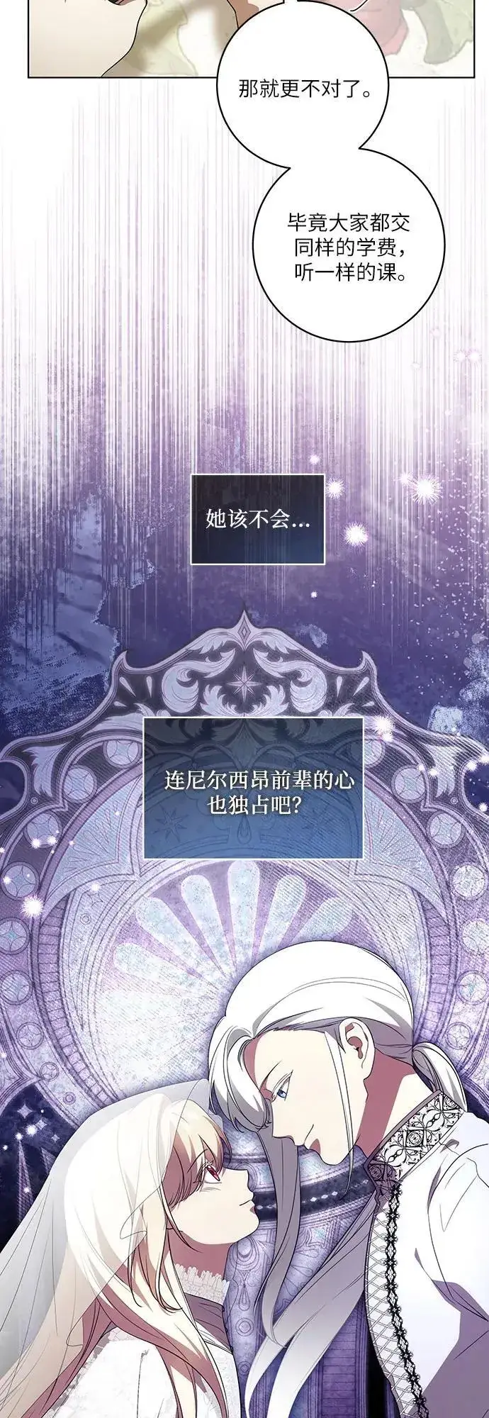 《代价是你们的一切》[第33话] 艾达莉娅的嫉妒图26