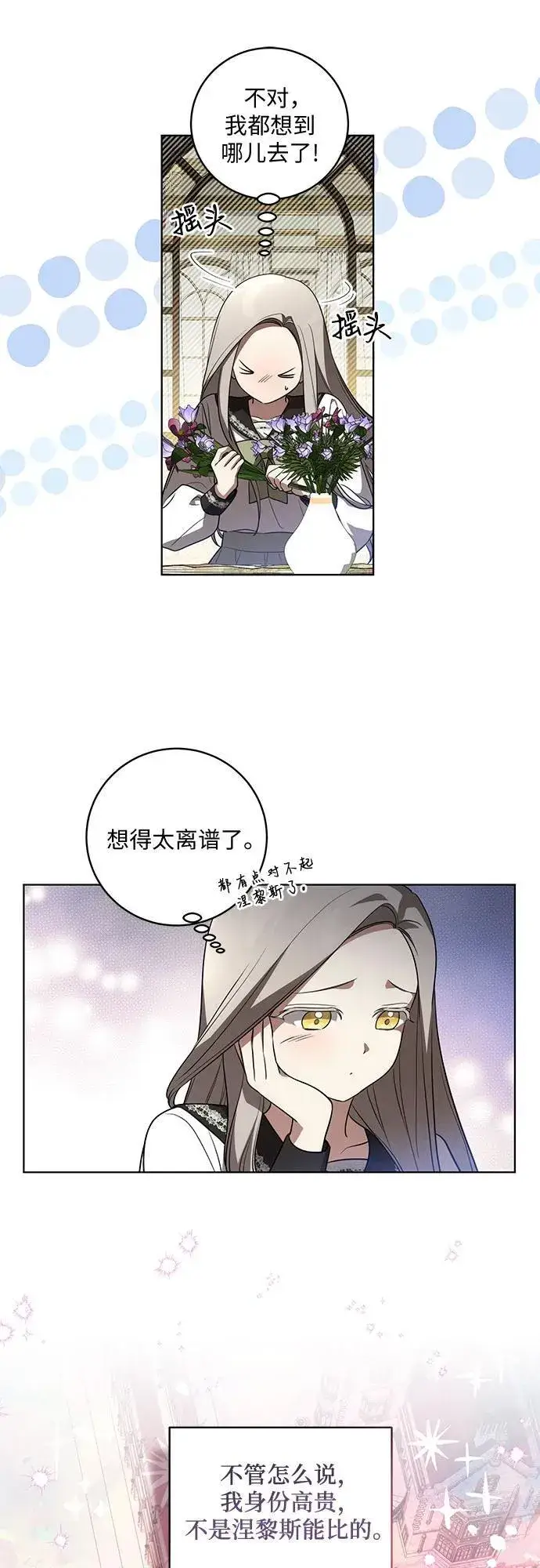 《代价是你们的一切》[第33话] 艾达莉娅的嫉妒图28